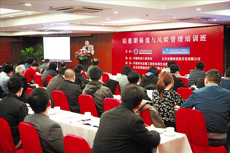 3月24日,鉛期貨合約將在上海期貨交易所掛牌交易,這對(duì)鉛行業(yè)發(fā)展影響幾何?鉛市場(chǎng)將演繹怎樣的波動(dòng)曲線?涉鉛企業(yè)該如何利用這一工具獲得更多的機(jī)會(huì)?3月19日,中國(guó)有色金屬工業(yè)協(xié)會(huì)與上海期貨交易所在北京舉辦“鉛套期保值與風(fēng)險(xiǎn)管理培訓(xùn)班”,邀請(qǐng)有關(guān)專家圍繞中國(guó)期貨政策以及國(guó)內(nèi)外金屬期貨的發(fā)展現(xiàn)狀、鉛產(chǎn)業(yè)鏈運(yùn)行現(xiàn)狀和發(fā)展趨勢(shì)、涉鉛企業(yè)套期保值的風(fēng)險(xiǎn)管理等熱點(diǎn)進(jìn)行了授課交流。