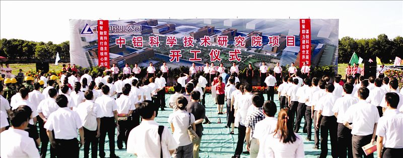 7月8日,位于北京市昌平區(qū)“北京未來科技城”的中鋁科學(xué)技術(shù)研究院正式開工。中鋁公司領(lǐng)導(dǎo)熊維平、羅建川、敖宏、劉才明、張程忠、趙釗、劉祥民,中國(guó)鋁業(yè)總裁助理許波,昌平區(qū)區(qū)委書記侯君舒,區(qū)委常委、區(qū)委辦公室主任孫啟,副區(qū)長(zhǎng)金暉、周云帆、王承軍出席開工儀式。中鋁公司相關(guān)部門負(fù)責(zé)人,中鋁科學(xué)技術(shù)研究院籌建處全體人員,項(xiàng)目總承包單位中鋁國(guó)際工程有限責(zé)任公司、天津晉鋁建設(shè)有限公司以及施工人員代表參加開工儀式。中鋁科學(xué)技術(shù)研究院總占地面積約27公頃,總建筑面積近35萬平方米。項(xiàng)目全部建設(shè)周期3年,按計(jì)劃2012年12月一期竣工。