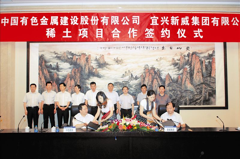 7月7日,中國有色集團(tuán)出資企業(yè)中國有色金屬建設(shè)股份有限公司(簡稱中色股份)與宜興新威集團(tuán)有限公司(簡稱新威集團(tuán))在北京簽署《中色稀土集團(tuán)(廣東)有限公司出資人協(xié)議》,標(biāo)志雙方在稀土領(lǐng)域的合作正式啟動。中國有色集團(tuán)總經(jīng)理、中色股份董事長羅濤,新威集團(tuán)董事長蔣泉龍,中國有色集團(tuán)總會計師、中色股份董事武翔,中色股份總經(jīng)理王宏前、黨委書記謝亞衡,新威集團(tuán)總經(jīng)理蔣磊,中色股份副總經(jīng)理杜斌、財務(wù)總監(jiān)宮新勇以及雙方相關(guān)部室負(fù)責(zé)人出席了簽約儀式。