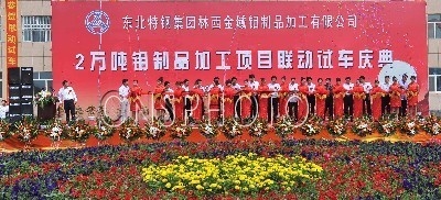 內蒙林西：2萬噸鉬制品加工項目聯(lián)動試車