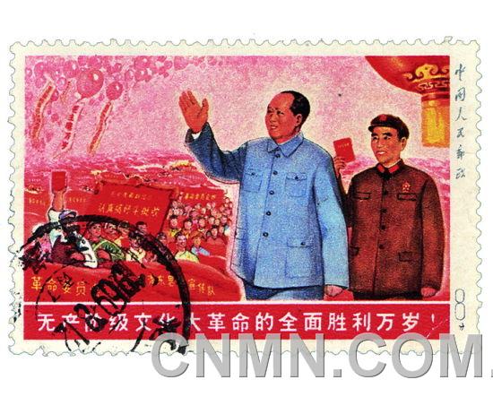 無產(chǎn)階級文化大革命的全面勝利萬歲郵票（未發(fā)行）一枚 成交價(jià)：RMB 828000
