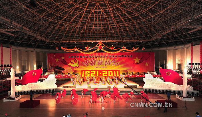 集團(tuán)公司隆重召開慶祝建黨90周年大會1