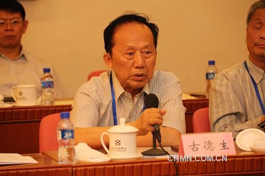 工程院院士古德生