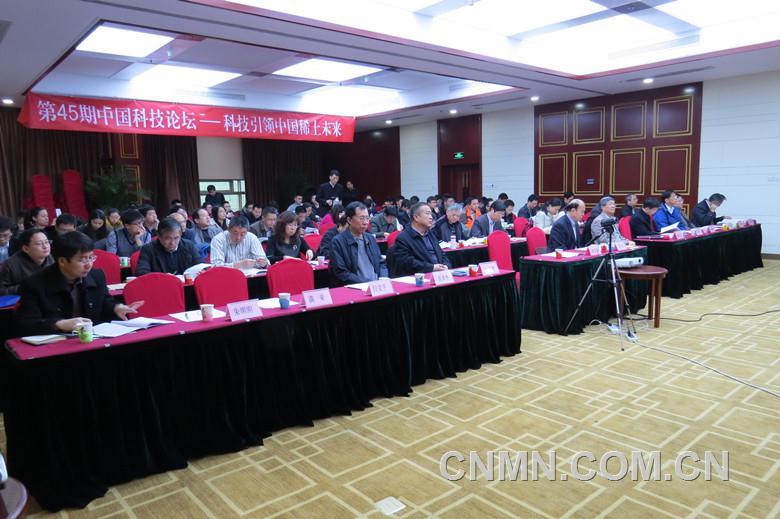 由中國科學(xué)技術(shù)協(xié)會主辦、中國稀土學(xué)會承辦的第四十五期中國科技論壇于11月20日在北京召開，本次論壇以“科技引領(lǐng)中國稀土未來”為主題