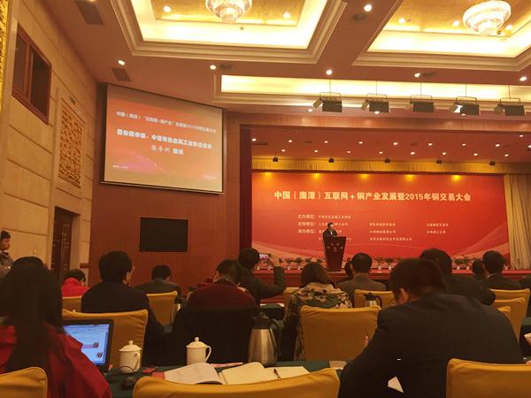 11月26日，由中國有色金屬工業(yè)協(xié)會主辦的“中國（鷹潭）互聯(lián)網+銅產業(yè)發(fā)展暨2015年銅交易大會”在江西省鷹潭市隆重舉行。本次大會旨在深入探索新常態(tài)下銅產業(yè)發(fā)展的新路徑，搭建國內銅冶煉、加工、貿易企業(yè)之間互動交流新平臺，推動“互聯(lián)網+銅產業(yè)”發(fā)展。