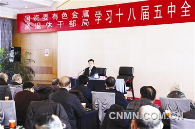 12月15日，國(guó)資委有色金屬離退休干部局舉辦學(xué)習(xí)十八屆五中全會(huì)精神培訓(xùn)班，邀請(qǐng)中國(guó)鋁業(yè)公司董事長(zhǎng)、黨組書記葛紅林就當(dāng)前經(jīng)濟(jì)形勢(shì)和中國(guó)鋁業(yè)公司經(jīng)營(yíng)狀況作專題報(bào)告