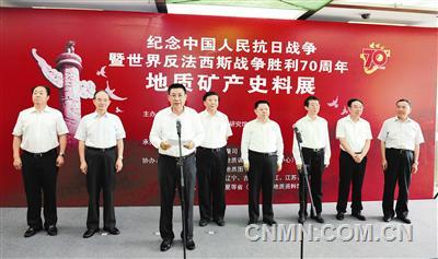 國(guó)土資源部部長(zhǎng)、黨組書記、國(guó)家土地總督察姜大明，國(guó)務(wù)院副秘書長(zhǎng)、國(guó)務(wù)院參事室黨組書記、主任王仲偉出席開展儀式并致辭。國(guó)務(wù)院參事室黨組成員、副主任方寧，國(guó)務(wù)院參事、中國(guó)有色金屬工業(yè)協(xié)會(huì)會(huì)長(zhǎng)陳全訓(xùn)，國(guó)土資源部黨組成員、中國(guó)地質(zhì)調(diào)查局局長(zhǎng)鐘自然出席開展儀式。國(guó)土資源部黨組成員、副部長(zhǎng)、國(guó)家土地副總督察張德霖主持儀式。