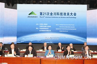 9月22日，由甘肅省人民政府和中國有色金屬工業(yè)協(xié)會主辦、甘肅省科技廳和金川集團股份有限公司承辦的第21次金川科技攻關大會在金昌召開。會議強調，在我國經(jīng)濟發(fā)展進入新常態(tài)階段，金川公司面臨轉型升級、提質增效的關鍵時期，將進一步深化科技體制改革，強化科技創(chuàng)新驅動，培育發(fā)展新動能，打造發(fā)展新優(yōu)勢。