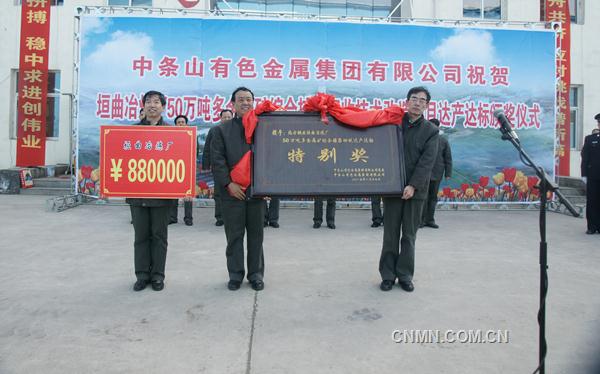 北方銅業(yè)垣曲冶煉廠50萬噸多金屬礦捕集回收技術改造項目作為中條山集團淘汰落后產能、實施技改升級的一項技術改造工程，2011年12月27日開工建設，2014年2月18日點火投產，2015年元月達產。在歷時33個月的工程建設中，全體冶煉職工攻克了大小困難800余個，完成了工程施工、建設、試運行、達產過程，創(chuàng)造了當年投產即達產的國內銅冶煉行業(yè)奇跡。