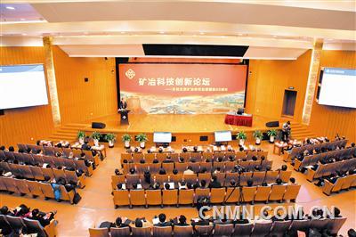 北京礦冶研究總院舉辦“科技創(chuàng)新論壇”慶祝建院60周年