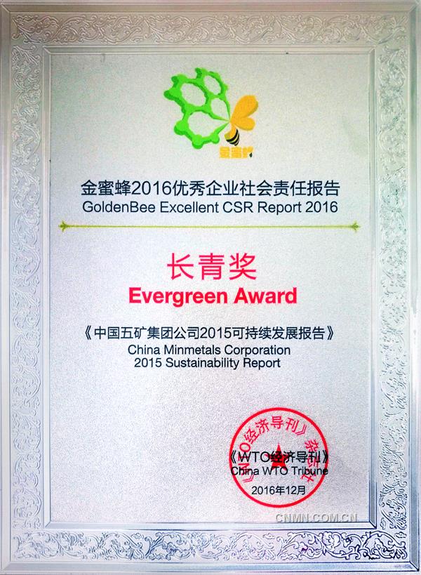 中國五礦獲金蜜蜂2016優(yōu)秀企業(yè)社會責(zé)任報(bào)告長青獎(jiǎng)