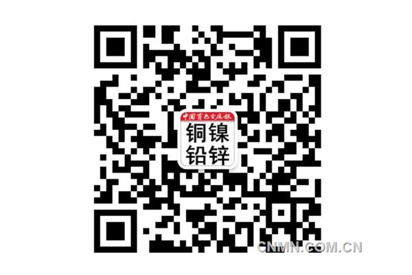 微信號：ysbtnqx中國有色金屬報、中國有色網(wǎng)重金屬板塊微信公眾號現(xiàn)已開通。歡迎關(guān)注、互動。