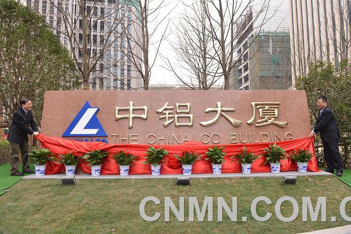 圖為葛紅林（右）與余德輝共同為上海中鋁大廈揭牌。王林濤攝