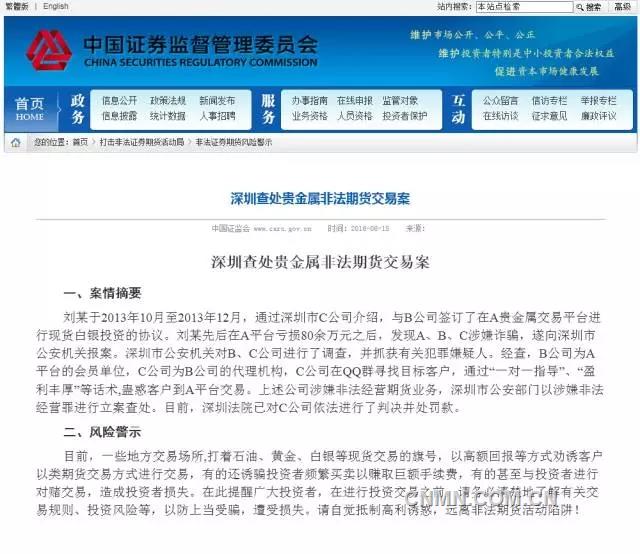 證監(jiān)會提醒投資者遠離非法期貨活動陷阱