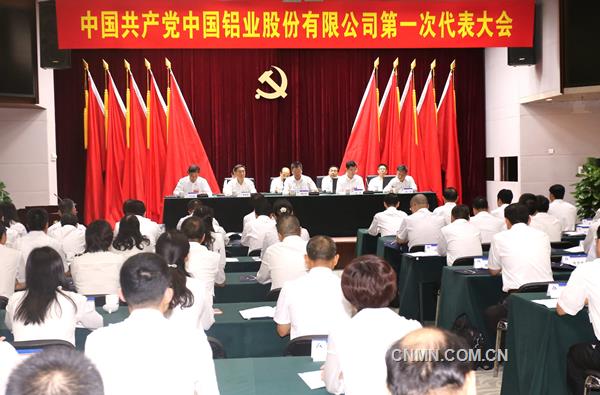 9月19日，中共中國鋁業(yè)股份有限公司第一次黨員代表大會召開，成立中共中國鋁業(yè)股份有限公司委員會和中共中國鋁業(yè)股份有限公司紀律檢查委員會，選舉產(chǎn)生第一屆黨委委員和紀委委員。中鋁公司黨組書記、董事長葛紅林出席會議并講話。中鋁公司黨組成員、副總經(jīng)理、中國鋁業(yè)股份有限公司總裁敖宏代表籌備領(lǐng)導(dǎo)小組作大會籌備工作報告。中鋁公司黨組成員、副總經(jīng)理、直屬黨委書記張程忠宣讀中鋁公司直屬黨委關(guān)于中國鋁業(yè)股份有限公司成立黨委、紀委的批復(fù)和第一屆黨委、紀委委員候選人的批復(fù)。中鋁公司黨組成員、黨組紀檢組組長趙釗出席會議。會議由中鋁公司黨組成員、副總經(jīng)理、中國鋁業(yè)股份有限公司高級副總裁盧東亮主持。