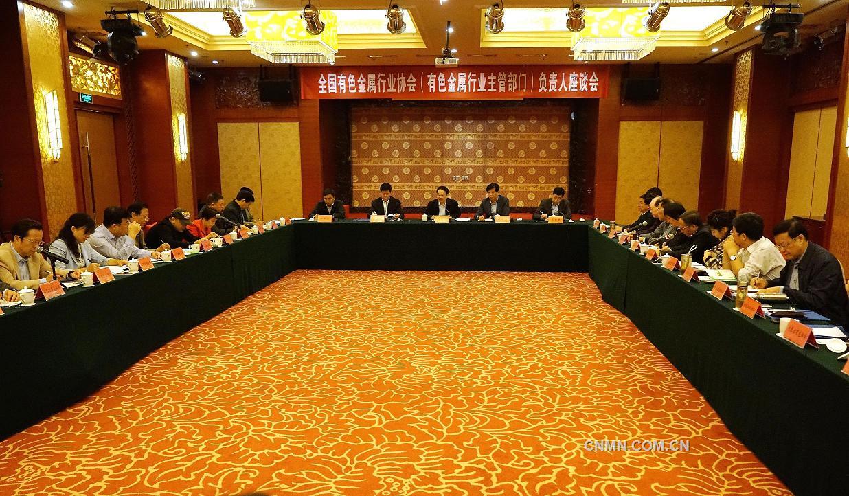 全國(guó)有色金屬行業(yè)協(xié)會(huì)負(fù)責(zé)人座談會(huì)召開(kāi)