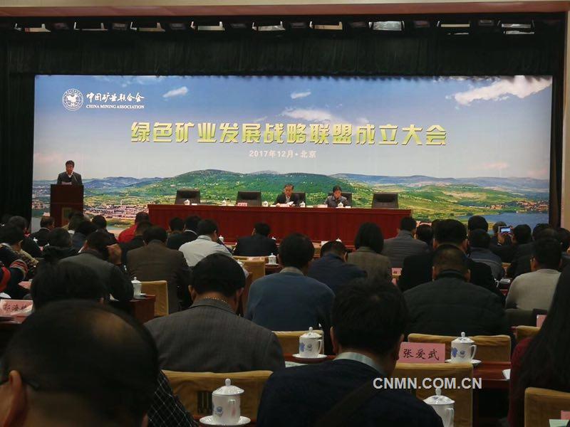 綠色礦業(yè)發(fā)展戰(zhàn)略聯(lián)盟在京成立
