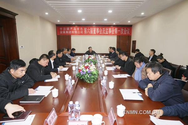 11月29日，中冶葫蘆島有色金屬集團有限公司召開第六屆董事會及監(jiān)事會第一次會議，董事長于洪召集并主持會議。公司董事、股東、公司監(jiān)事及高管人員均參加了會議。