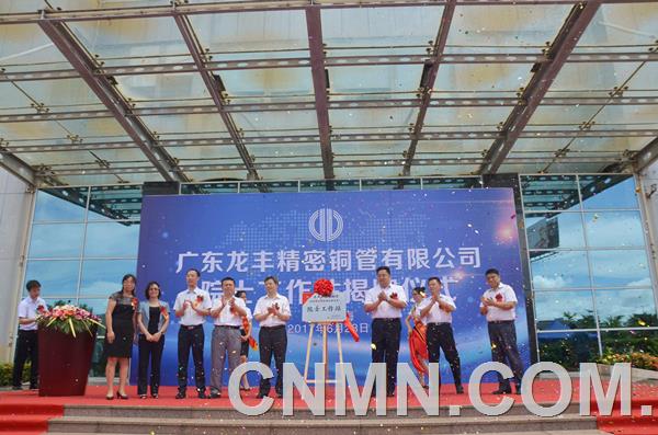 近日，金龍集團(tuán)旗下廣東龍豐精密銅管有限公司與北京科技大學(xué)謝建新院士團(tuán)隊(duì)聯(lián)合共建的院士工作站揭牌儀式在珠海市金灣區(qū)舉行，廣東省科技廳、珠海市人社局等單位等出席了揭牌儀式。正如該集團(tuán)董事長李長杰在講話中所說，珠海龍豐院士工作站的設(shè)立，將推動該集團(tuán)的研發(fā)實(shí)力上升到更新的高度，引領(lǐng)銅及銅合金管材的技術(shù)進(jìn)步，使珠海市在有色金屬精密管材加工行業(yè)的技術(shù)實(shí)力具備國際領(lǐng)先水平。