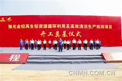 豫光20億元投建再生鉛技改項(xiàng)目 打造鉛冶煉標(biāo)桿企業(yè)