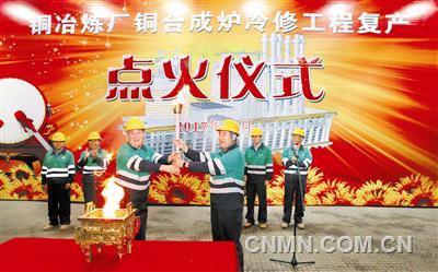 金川集團銅合成爐冷修復(fù)產(chǎn)點火