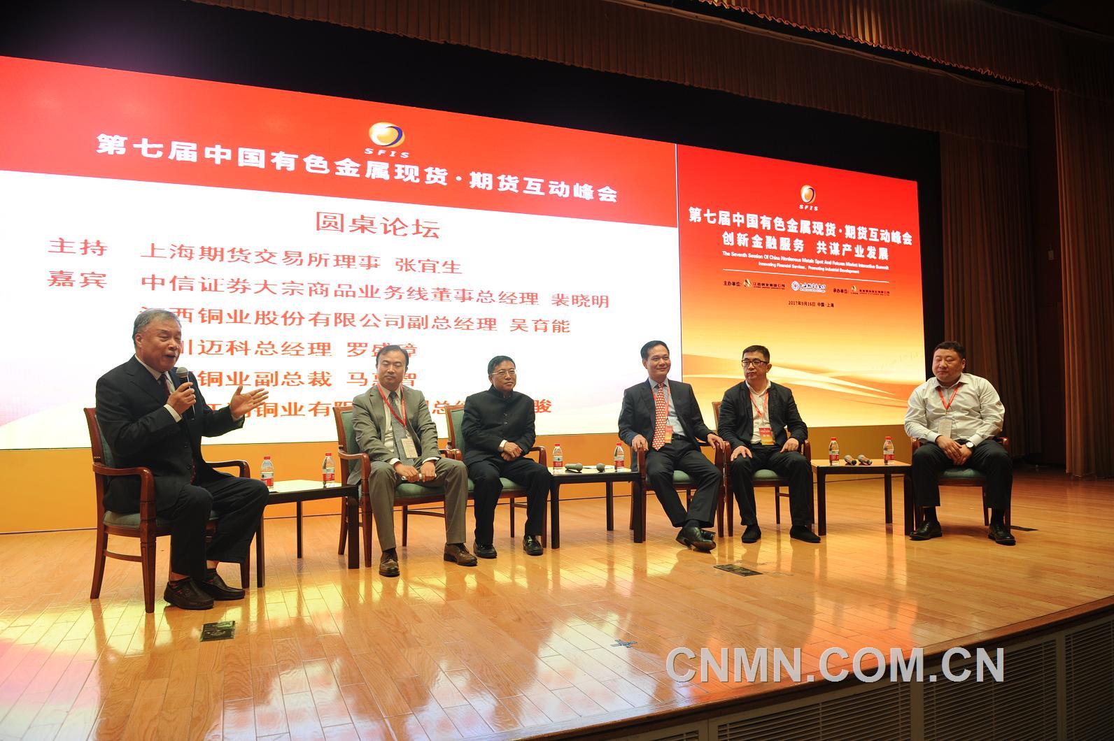 第七屆中國有色金屬現(xiàn)貨•期貨互動(dòng)峰會(huì)在滬召開