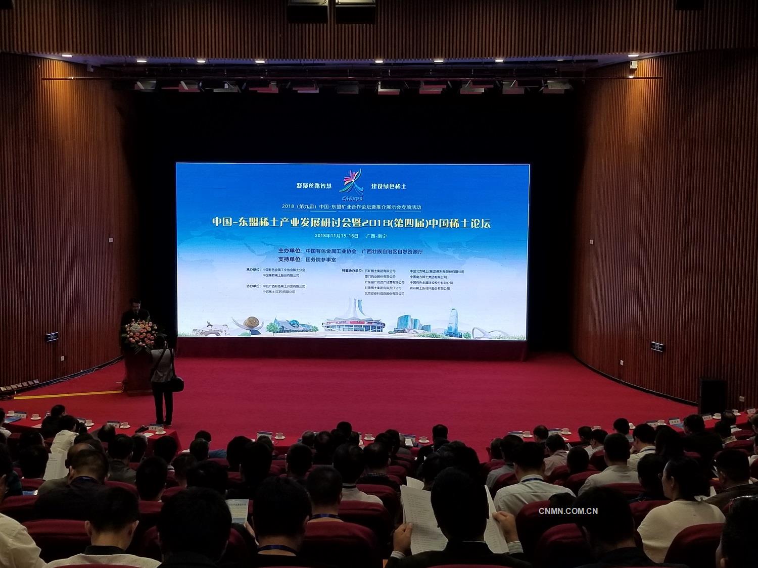 2.中國-東盟稀土研討會暨2018（第四屆）中國稀土論壇會場（近景）