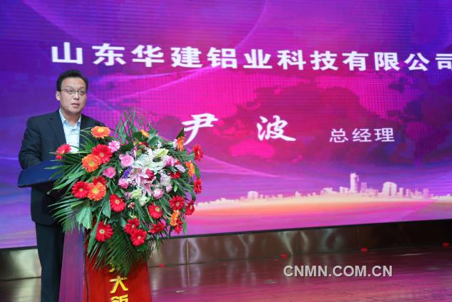 13濱州鋁協(xié)副會長、山東華建鋁業(yè)科技有限公司總經(jīng)理尹波