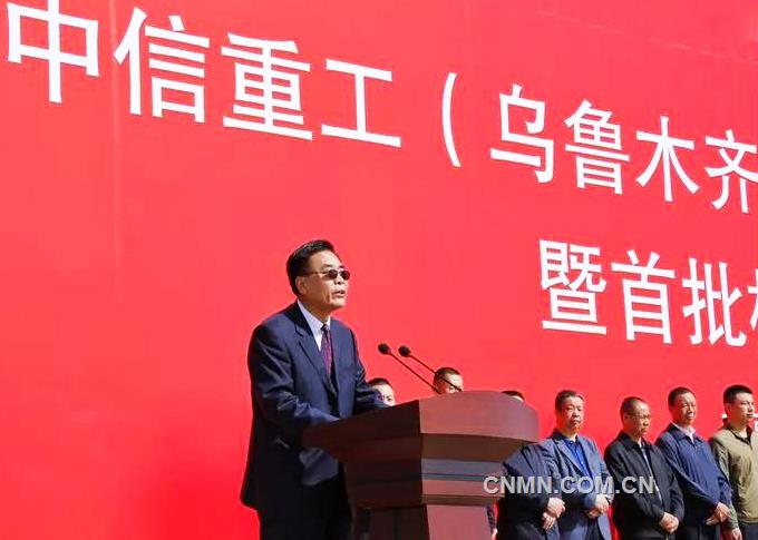 中信重工機(jī)械股份有限公司總經(jīng)理王春民在“中信重工(烏魯木齊）特種機(jī)器人生產(chǎn)基地落成暨首批機(jī)器人交付儀式”上致辭。