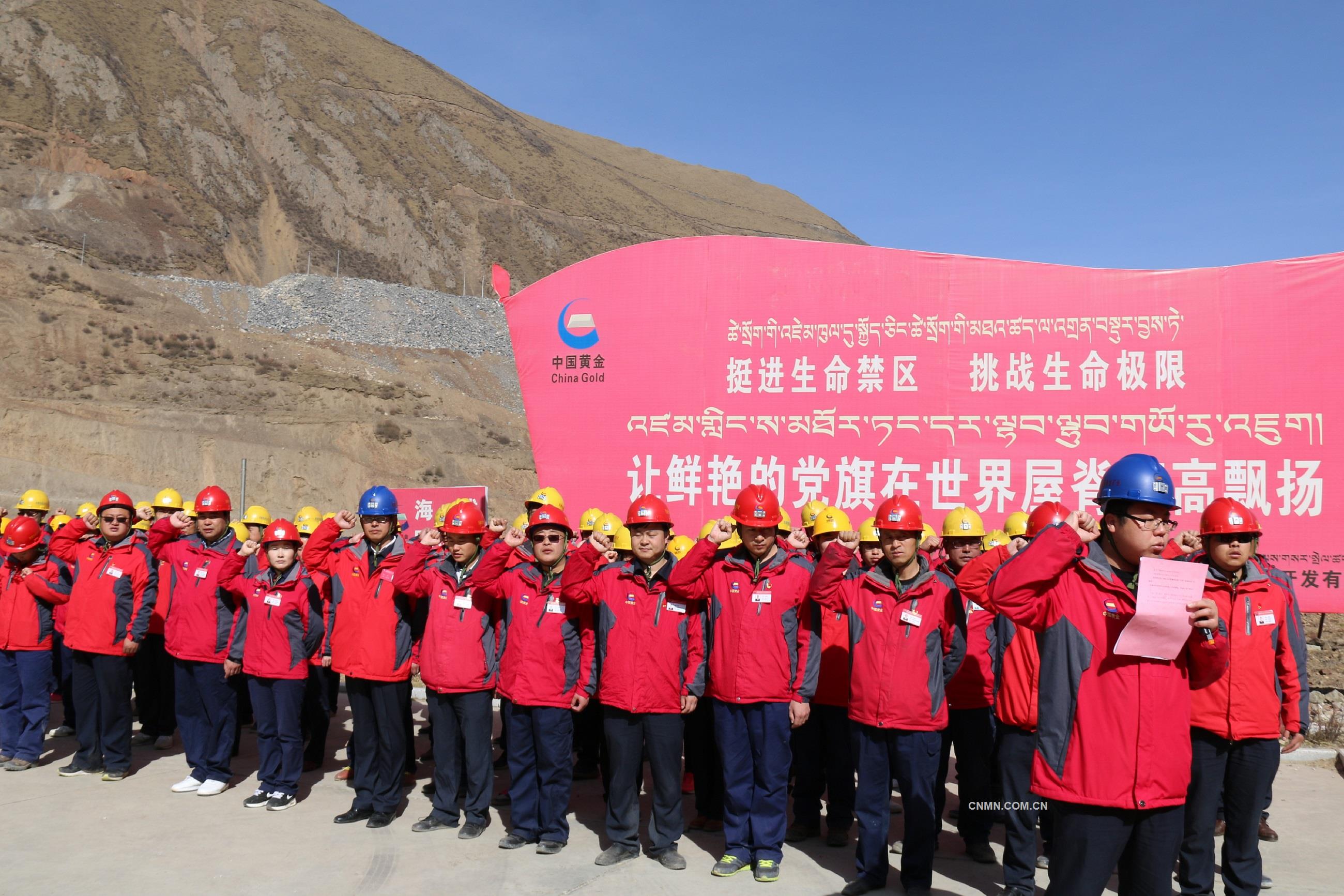 中國黃金西藏華泰龍礦業(yè)公司舉行黨建主題活動。