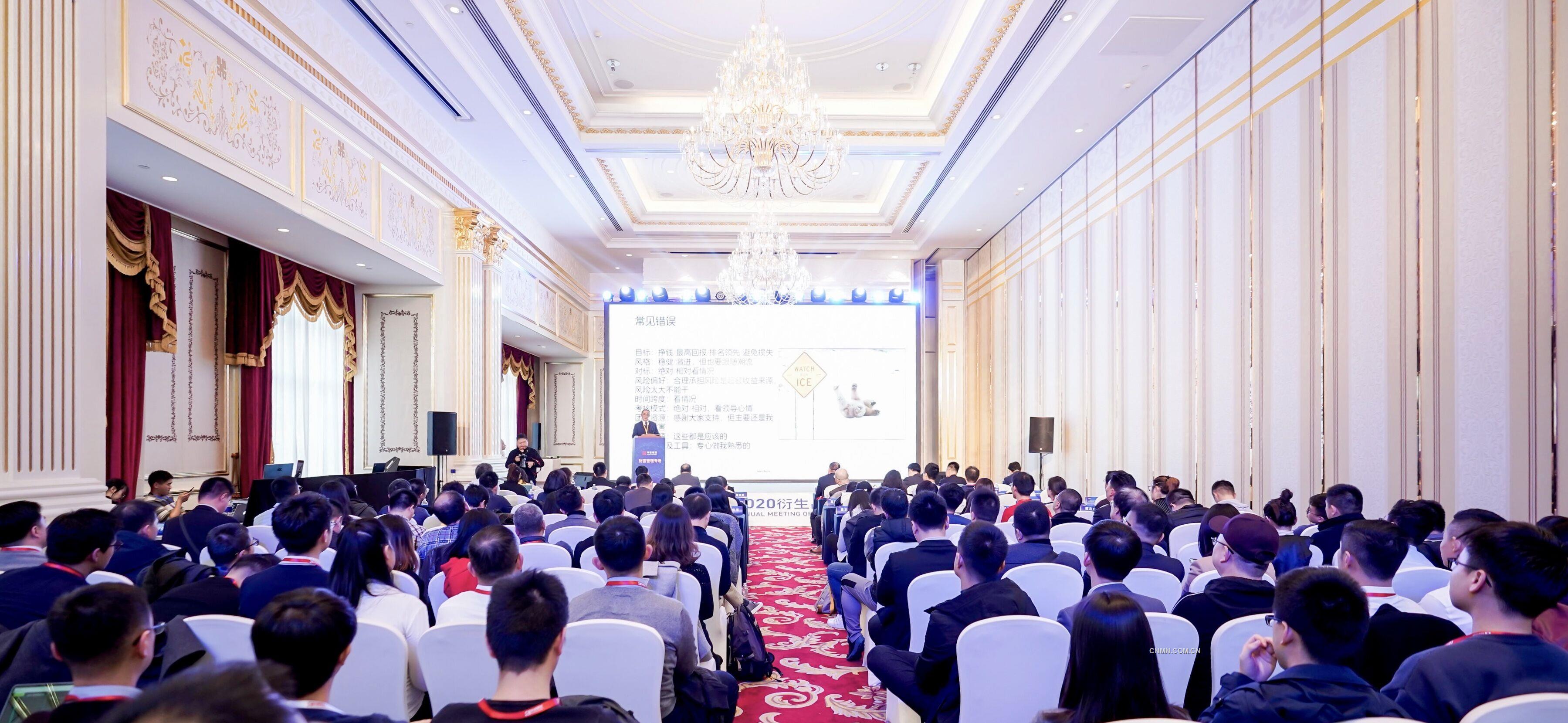 2020年衍生品市場(chǎng)年會(huì)——專(zhuān)題策略分論壇2