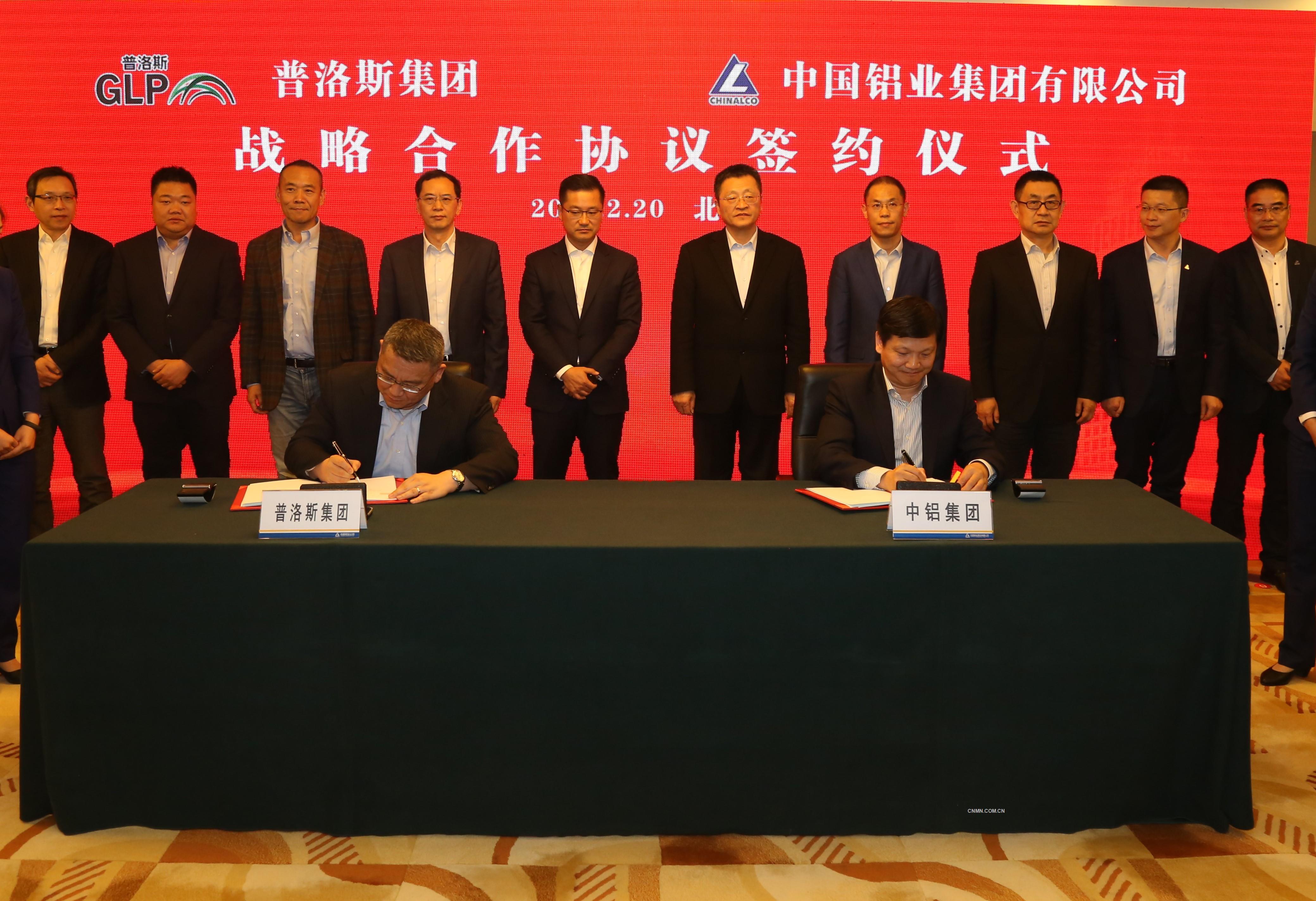 中鋁集團(tuán)與普洛斯集團(tuán)簽署戰(zhàn)略合作協(xié)議照片