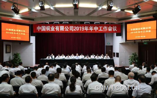上半年，中國(guó)銅業(yè)歸母凈利潤(rùn)居各板塊第一，為中鋁集團(tuán)業(yè)績(jī)創(chuàng)新高作出了積極貢獻(xiàn)，標(biāo)志著中銅和云冶重組實(shí)現(xiàn)了多贏目標(biāo)，實(shí)現(xiàn)了比預(yù)期更好的融合效果,實(shí)現(xiàn)了比預(yù)期更好的經(jīng)營(yíng)業(yè)績(jī)，實(shí)現(xiàn)了比預(yù)期更好的黨建工作。