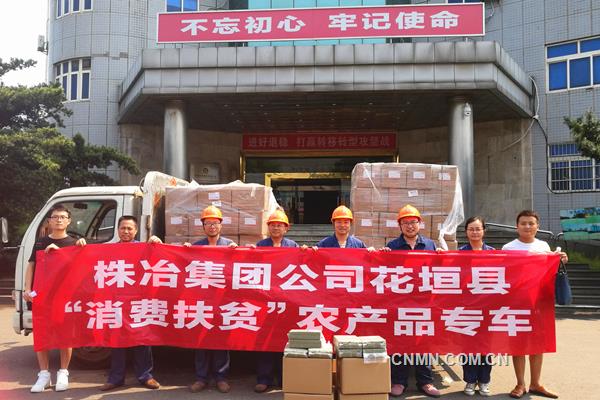 　8月5日，株洲冶煉集團股份有限公司在扶貧點花垣縣“消費扶貧”采購的200多箱綠豆，由專車送到了株冶本部和株冶有色，作為防暑物資發(fā)放到每位員工的手中。