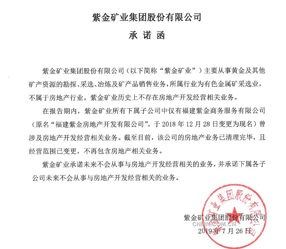 　7月25日，紫金礦業(yè)（601899，SH）宣布，徹底退出房地產(chǎn)業(yè)務(wù)，并表示未來不會(huì)從事與房地產(chǎn)開發(fā)經(jīng)營相關(guān)的業(yè)務(wù)，且承諾下屬各子公司未來不會(huì)從事與房地產(chǎn)開發(fā)經(jīng)營相關(guān)的業(yè)務(wù)。這意味著，紫金礦業(yè)徹底與房地產(chǎn)開發(fā)業(yè)務(wù)劃清了界限。