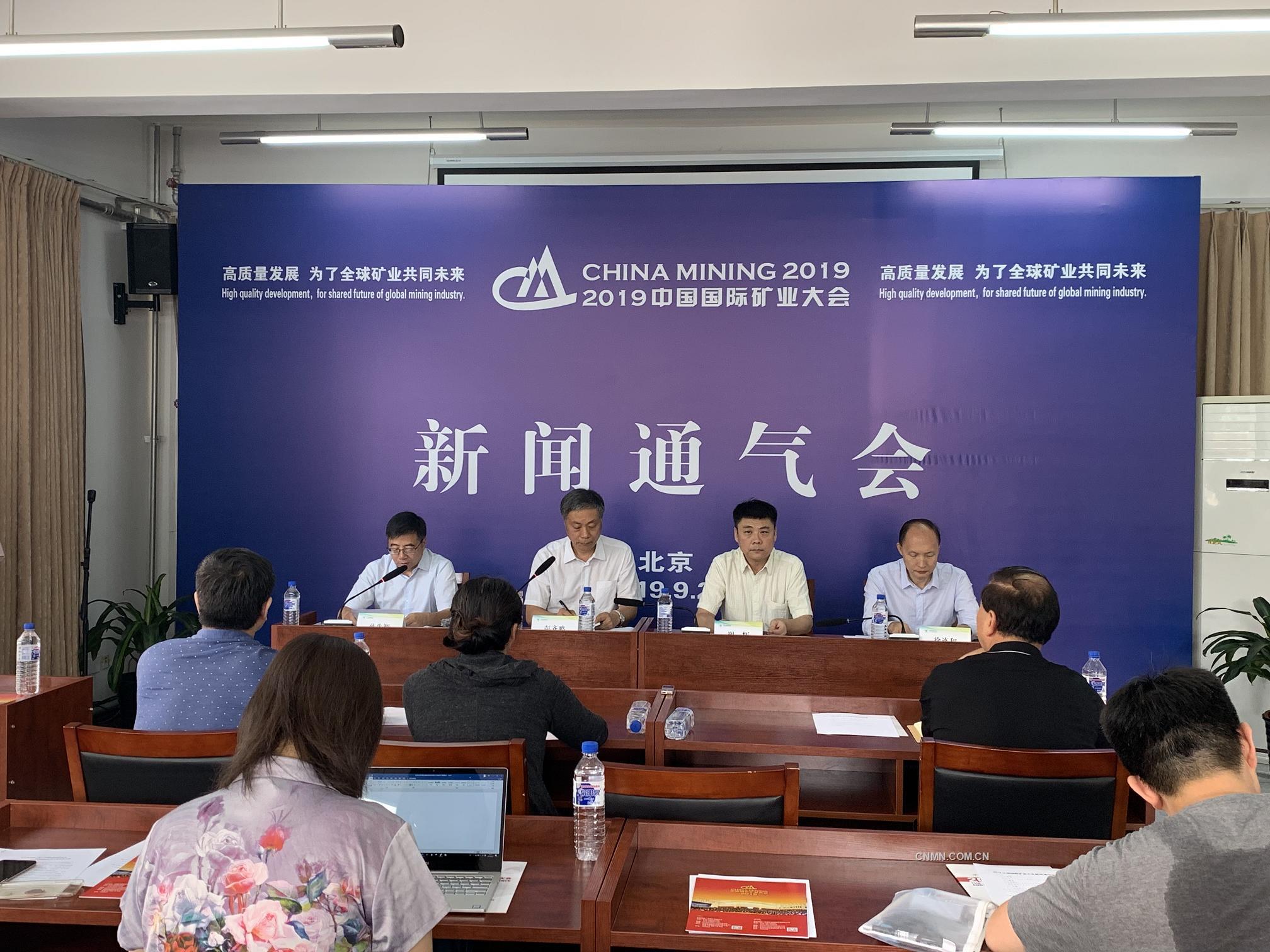 2019中國(guó)國(guó)際礦業(yè)大會(huì)將于10月9日在天津召開