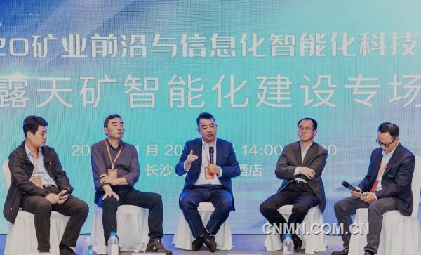 露天礦智能化建設(shè)專場討論現(xiàn)場
