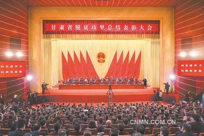5月20日，甘肅省脫貧攻堅總結(jié)表彰大會在蘭州勝利召開，大會隆重表彰了全省脫貧攻堅先進(jìn)集體和先進(jìn)個人。