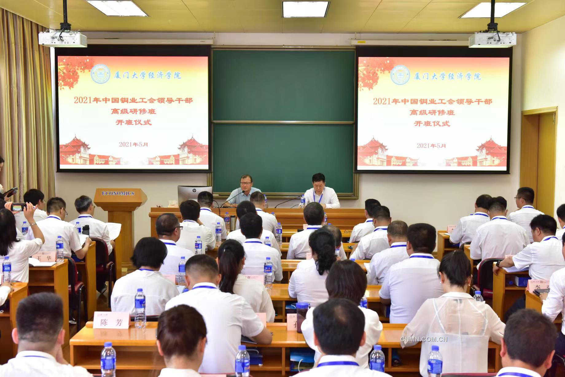為深入貫徹習(xí)近平總書記新時代中國特色社會主義思想和黨的十九屆二中、三中、四中、五中全會精神，推進(jìn)黨史學(xué)習(xí)教育，建設(shè)高素質(zhì)專業(yè)化工會領(lǐng)導(dǎo)干部隊伍，5月23日至28日，中國銅業(yè)2021年工會領(lǐng)導(dǎo)干部高級研修班培訓(xùn)在廈門大學(xué)經(jīng)濟學(xué)院舉行，中國銅業(yè)各級工會干部50人參加培訓(xùn)。