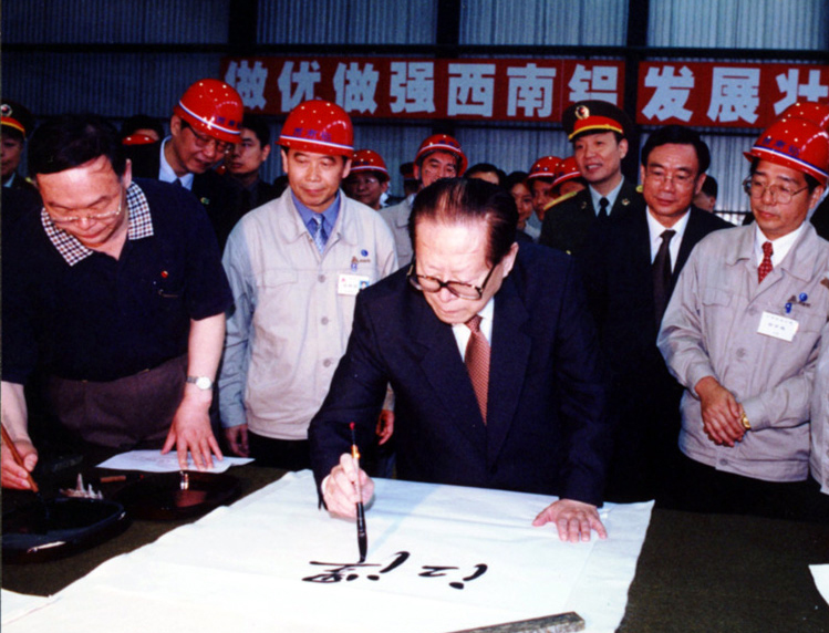 2002年5月22日10時20分許，江澤民欣然揮毫，為西南鋁題字。（李影攝）
