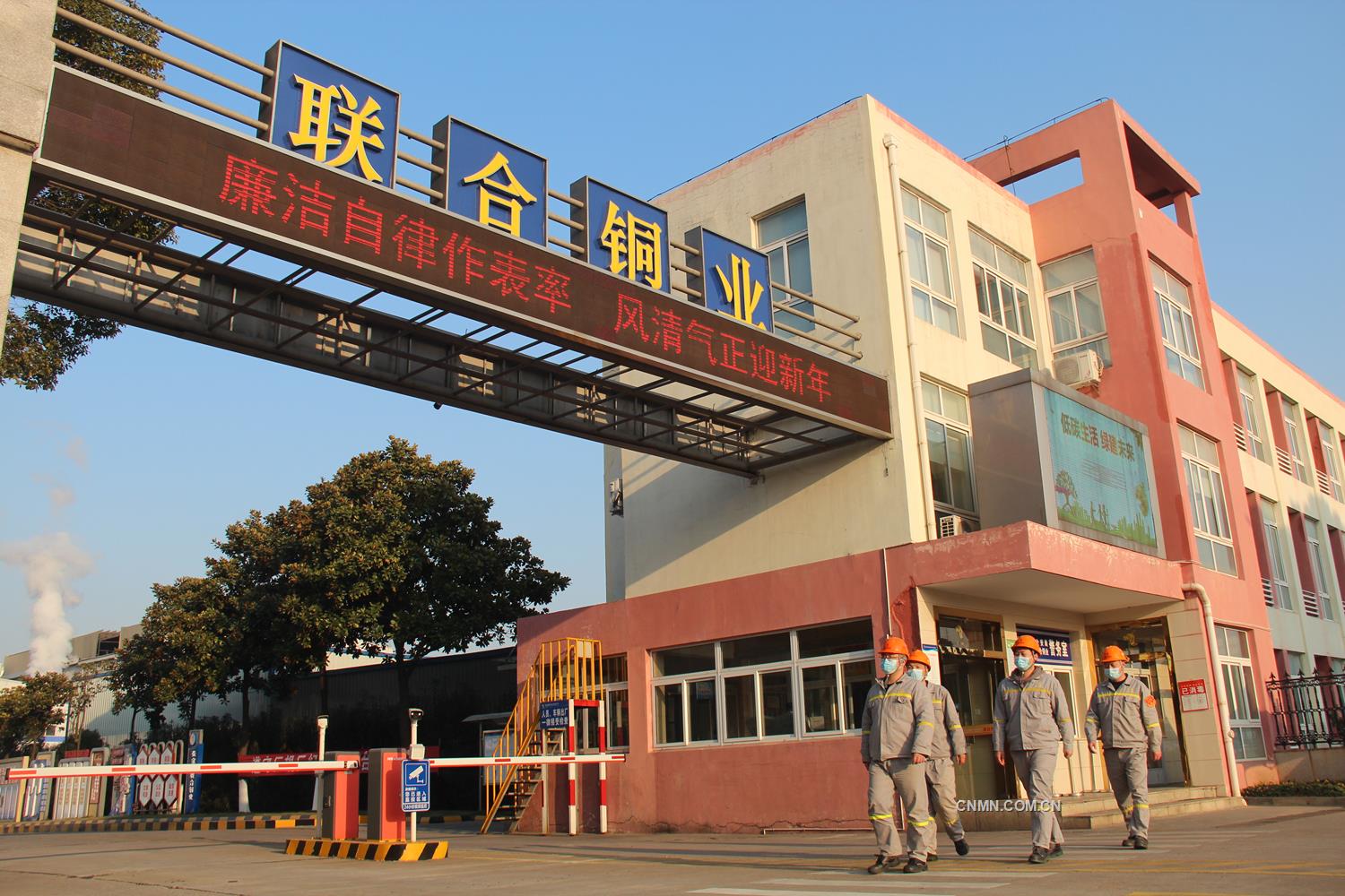 新年伊始，張家港聯(lián)合銅業(yè)有限公司紀(jì)委抓住元旦、春節(jié)重要時(shí)間節(jié)點(diǎn)，深化廉潔風(fēng)險(xiǎn)防控和警示宣傳教育，持續(xù)開展“糾四風(fēng)”樹新風(fēng)工作，提醒全體員工自覺擰緊廉潔過節(jié)“安全閥”，恪守紀(jì)律規(guī)矩底線，遵守廉潔自律各項(xiàng)規(guī)定，營造風(fēng)清氣正的良好節(jié)日氛圍。圖為該公司員工從廠區(qū)門口的廉潔宣傳標(biāo)語前經(jīng)過。