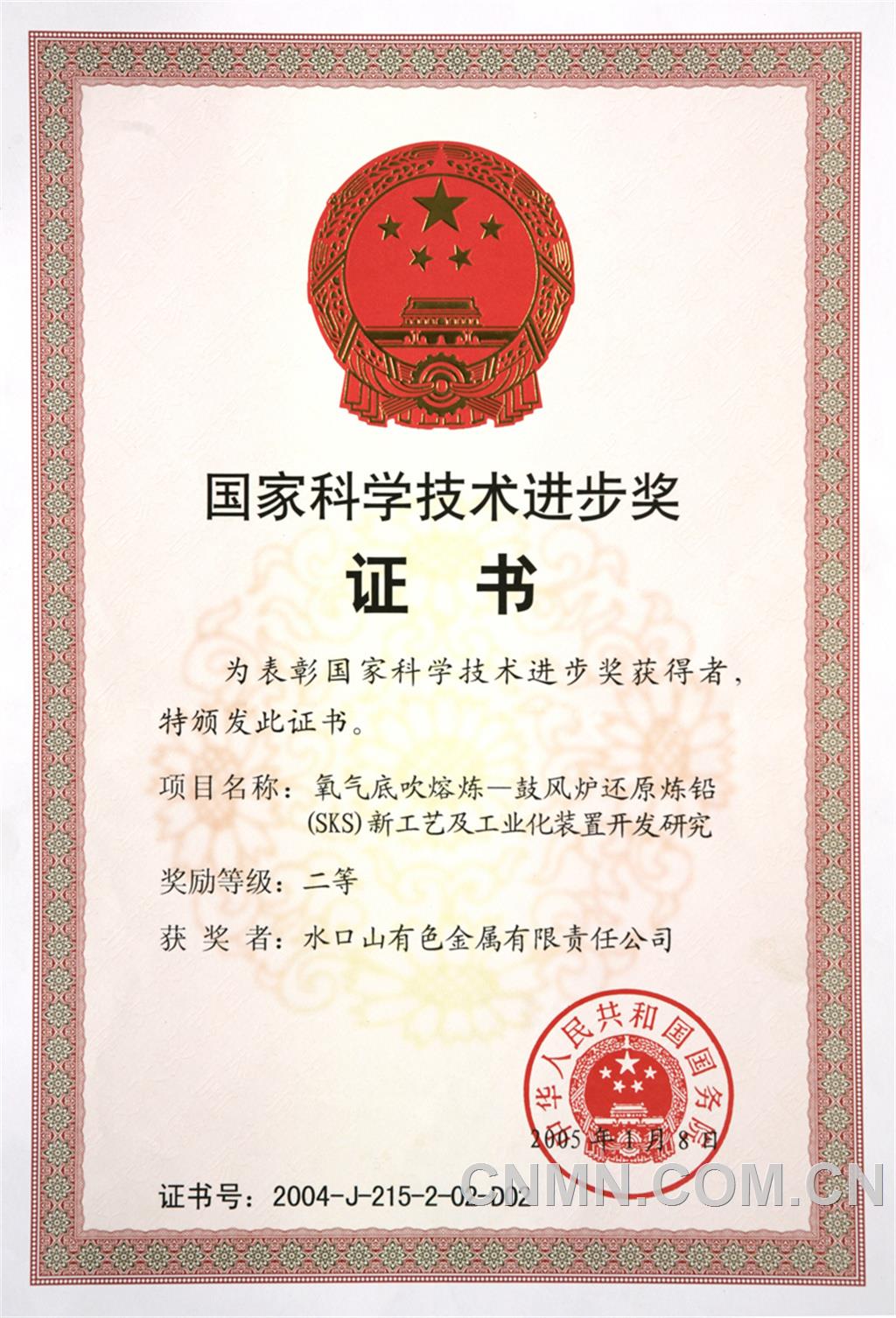 國(guó)家科學(xué)技術(shù)進(jìn)步獎(jiǎng)