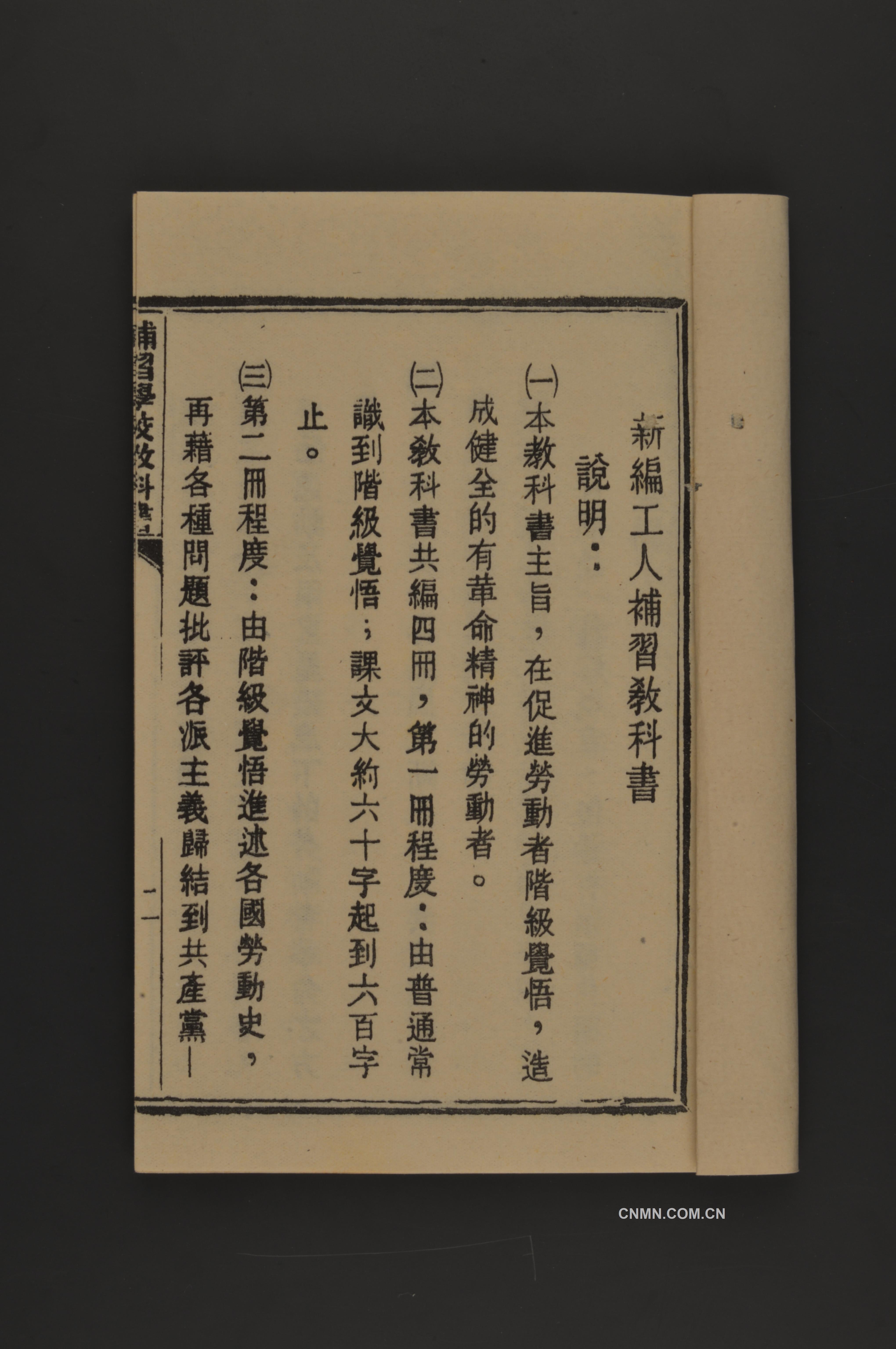 新編工人補(bǔ)習(xí)教科書內(nèi)頁(yè) (2)