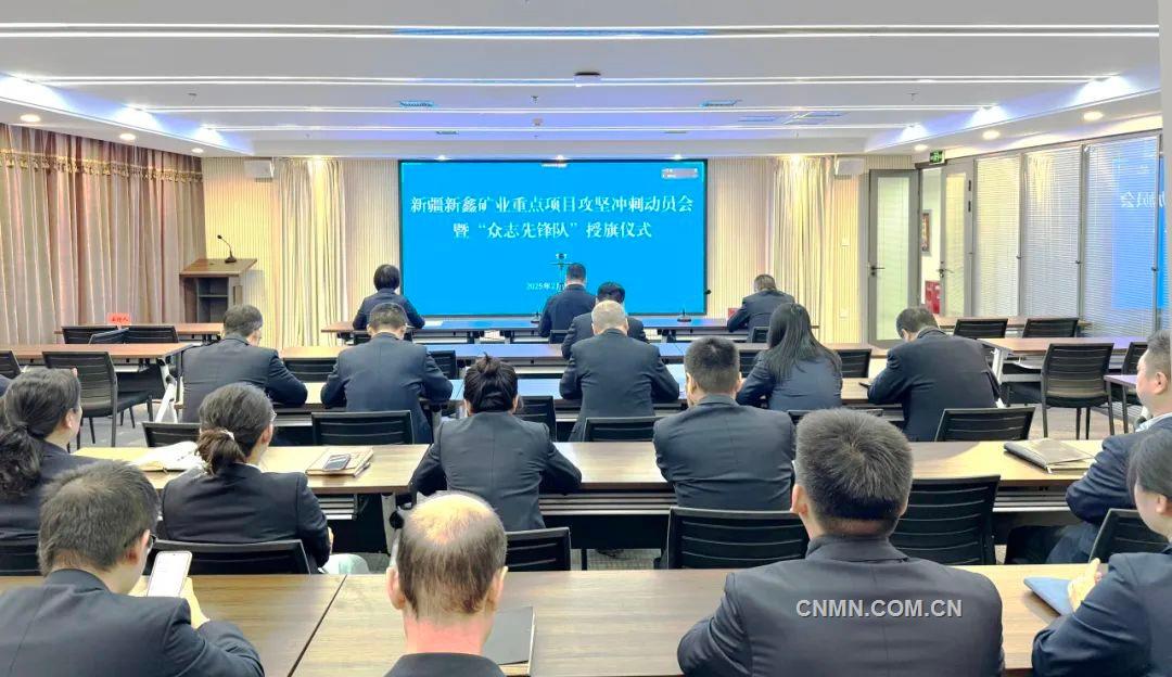 新鑫礦業(yè)重點(diǎn)項(xiàng)目推進(jìn)會(huì)。方麗娟攝
