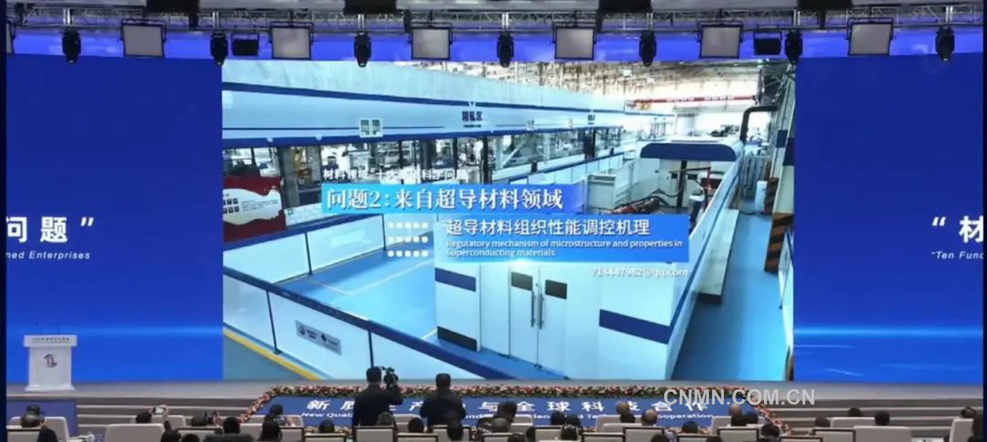 中國有色集團“超導(dǎo)材料組織性能調(diào)控機理”研究入選中央企業(yè)材料領(lǐng)域十大基礎(chǔ)科學(xué)問題