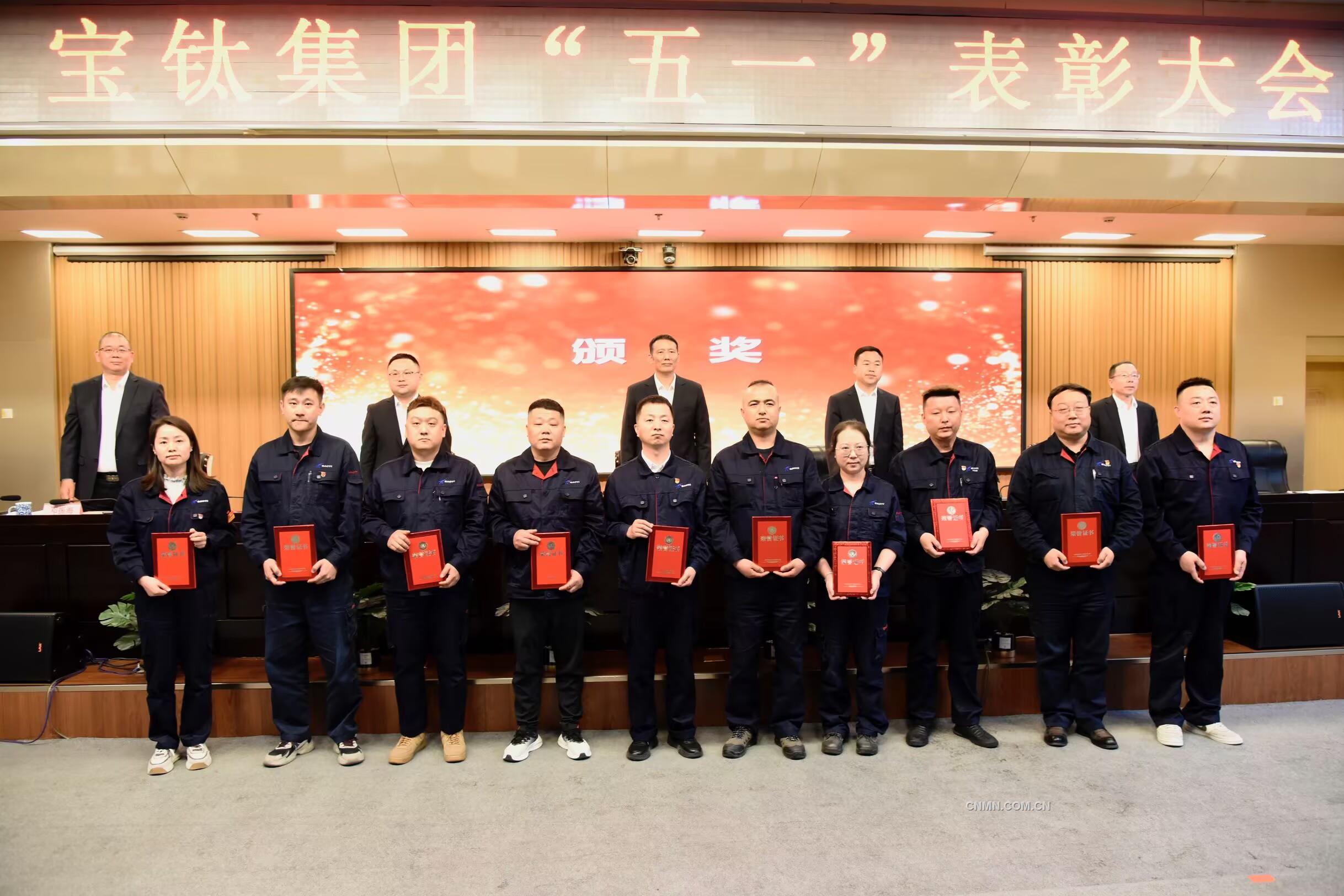 寶鈦集團(tuán)召開“五一”表彰大會