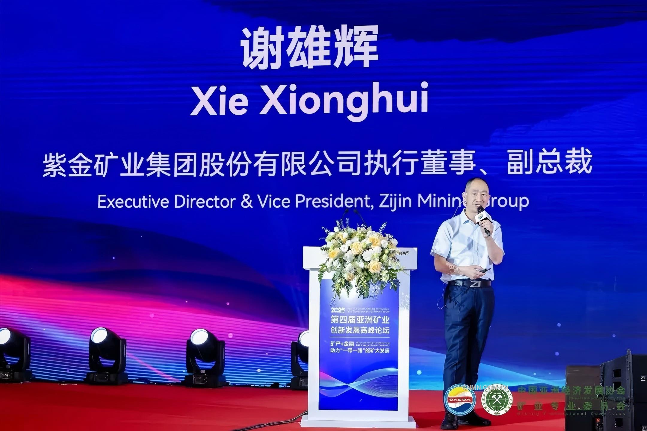 紫金礦業(yè)執(zhí)行董事、副總裁謝雄輝：順勢而為，化危為機 我國礦企“出?！闭?dāng)時