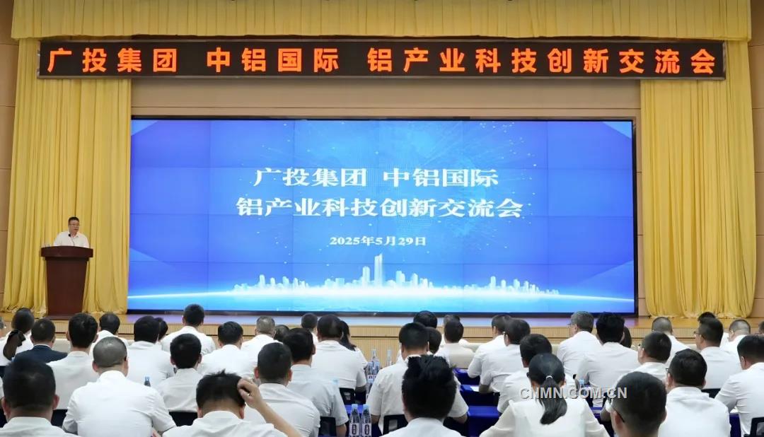 廣投集團、中鋁國際在南寧舉辦鋁產(chǎn)業(yè)科技創(chuàng)新交流會