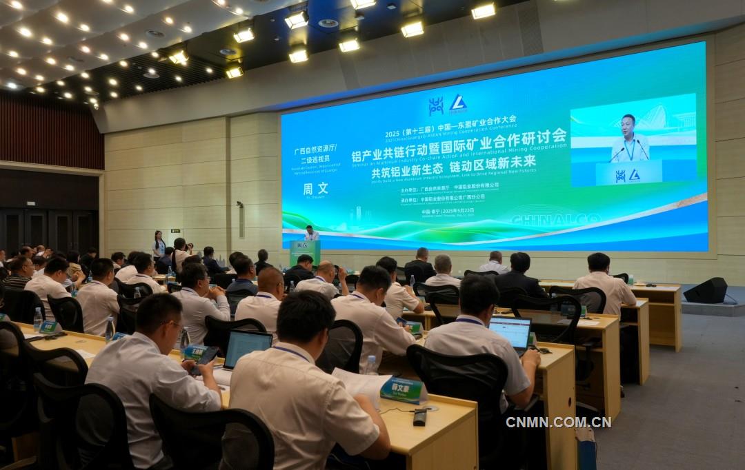 2025年中國（廣西）—東盟礦業(yè)合作大會鋁產(chǎn)業(yè)共鏈行動暨國際礦業(yè)合作研討會召開