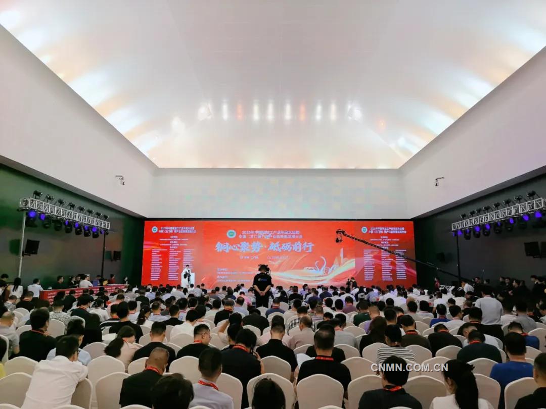 2025年中國銅加工產(chǎn)業(yè)年度大會暨中國（三門峽）銅產(chǎn)業(yè)高質量發(fā)展大會召開